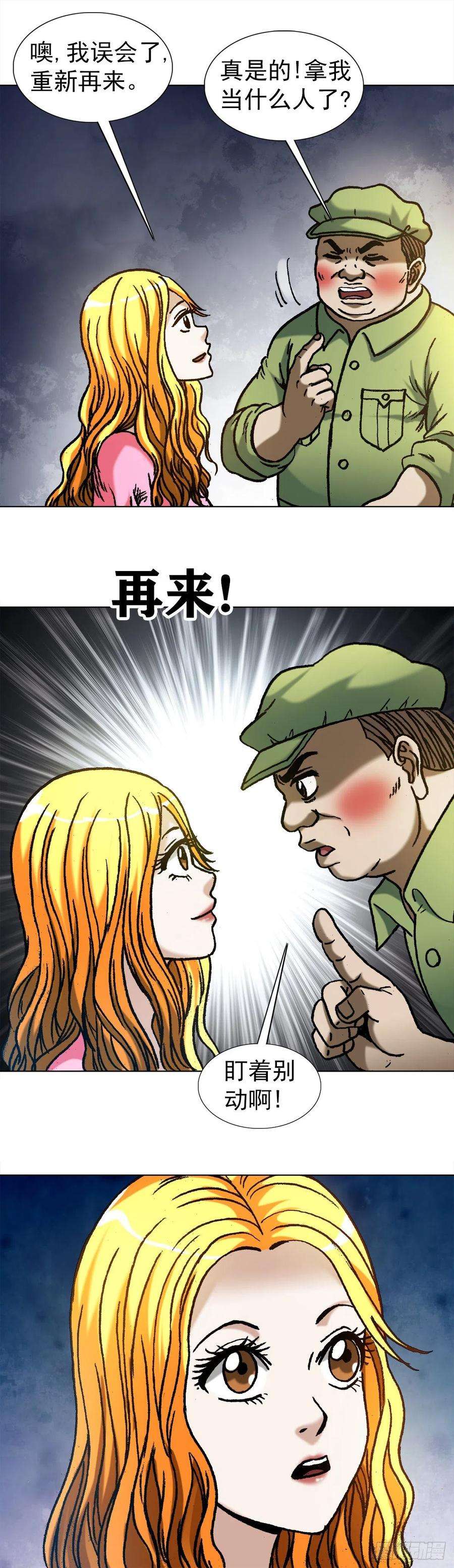 中国惊奇先生1082 大庭广众