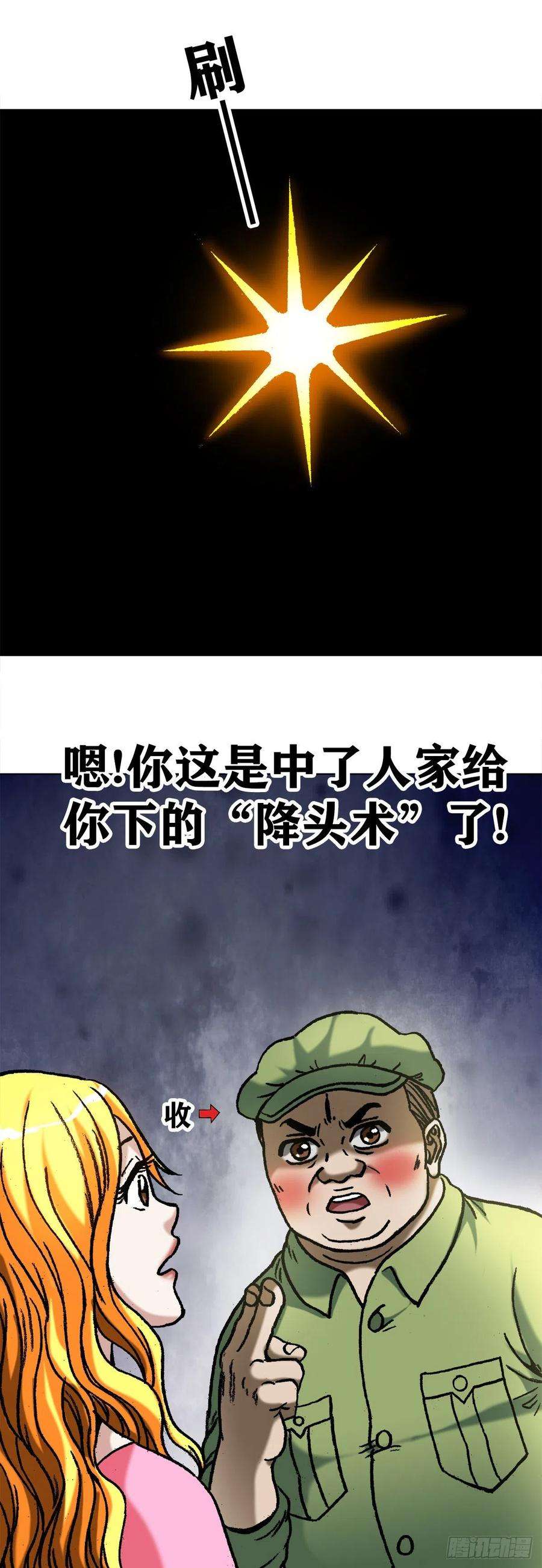 中国惊奇先生1082 大庭广众