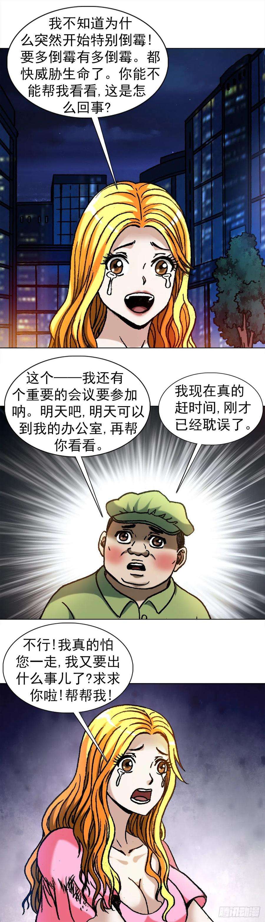 中国惊奇先生1082 大庭广众