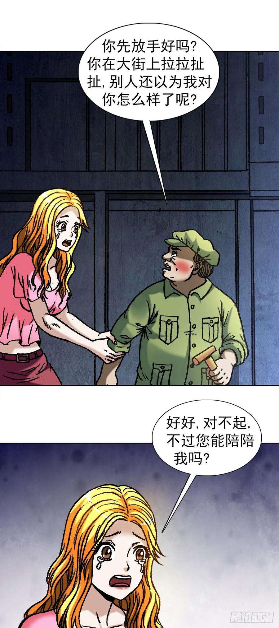 中国惊奇先生1082 大庭广众