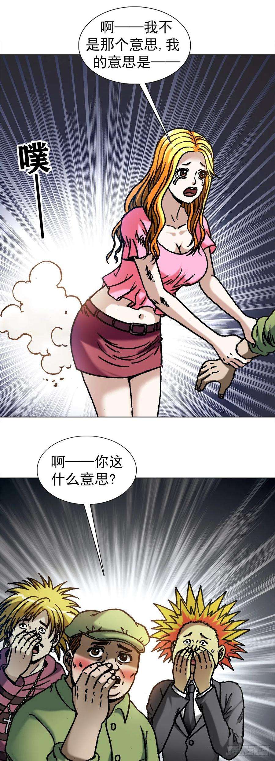 中国惊奇先生1082 大庭广众