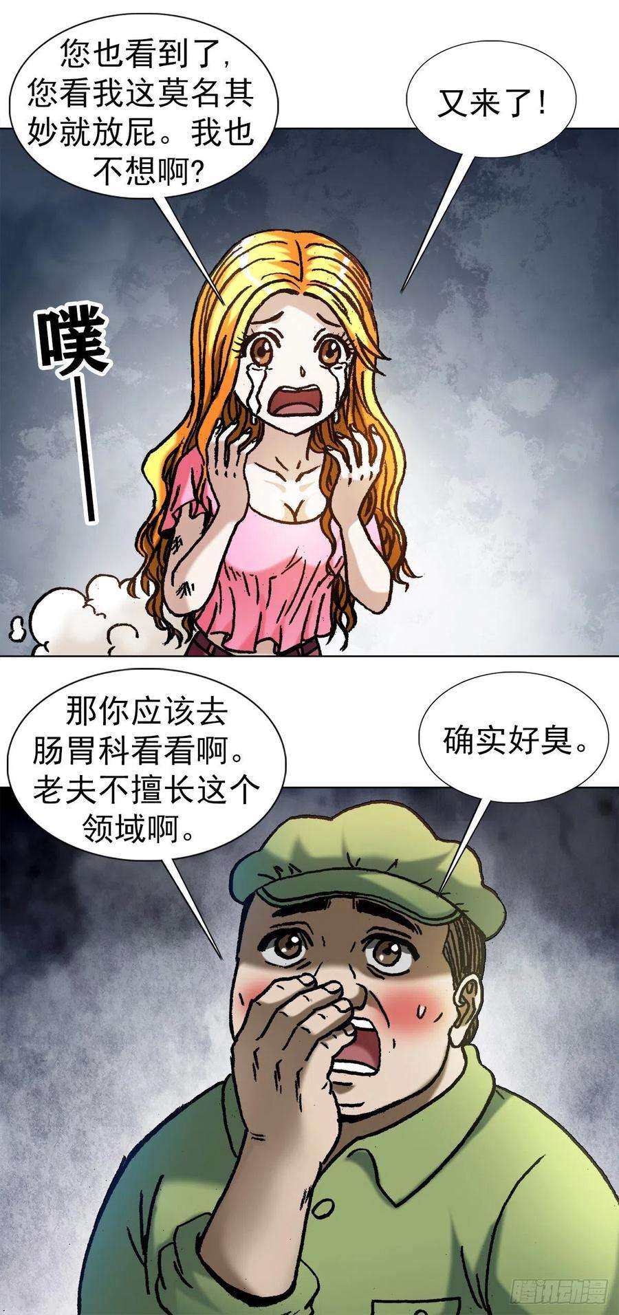 中国惊奇先生1082 大庭广众