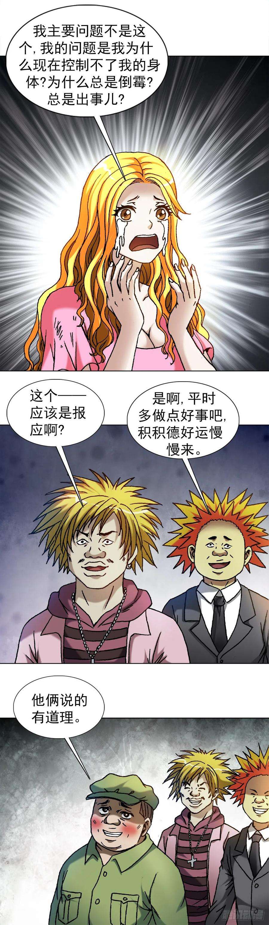 中国惊奇先生1082 大庭广众