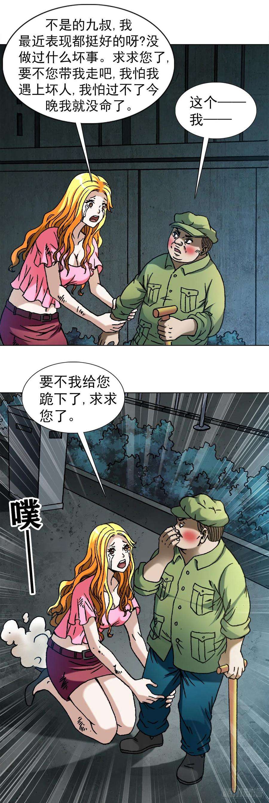中国惊奇先生1082 大庭广众