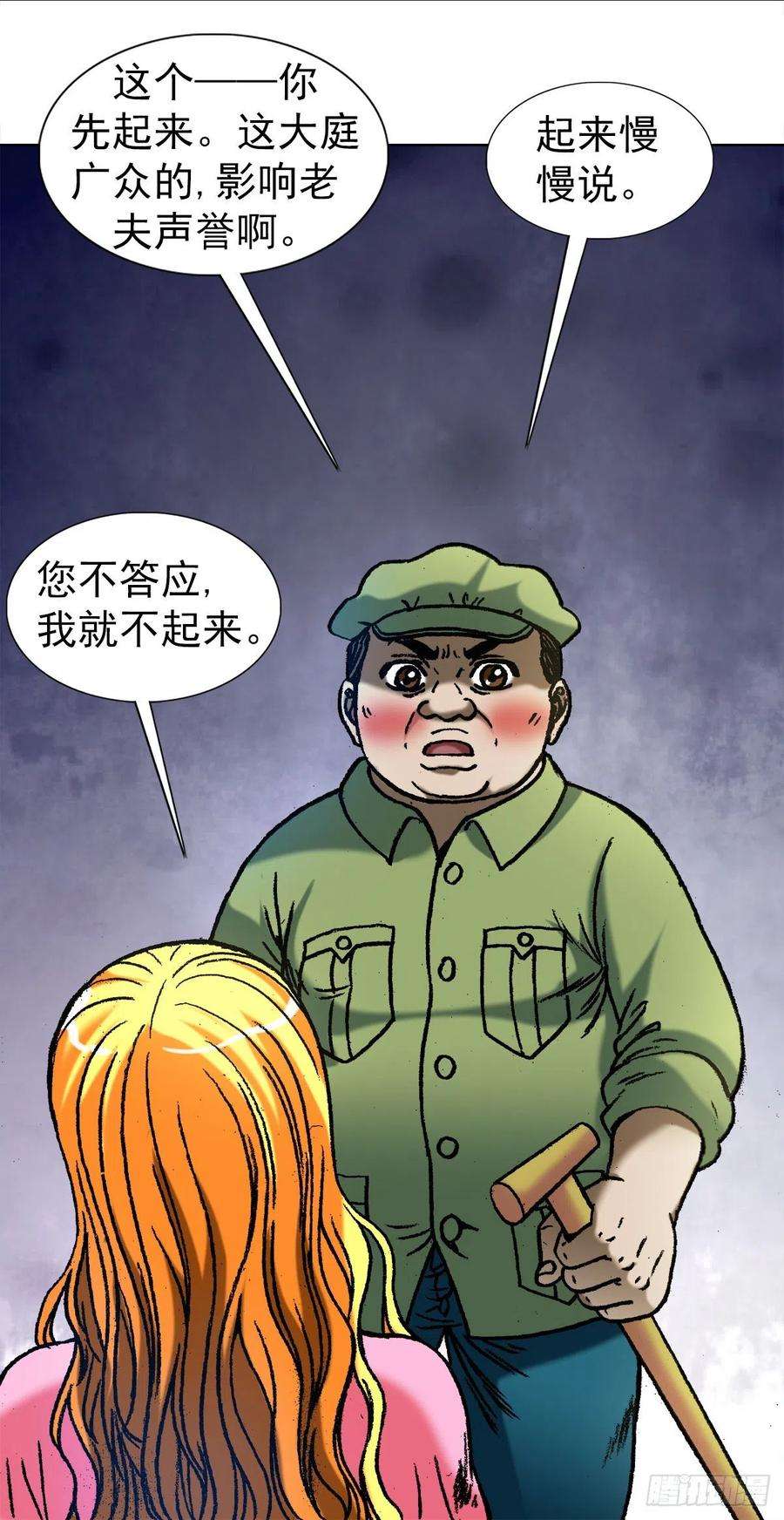 中国惊奇先生1082 大庭广众