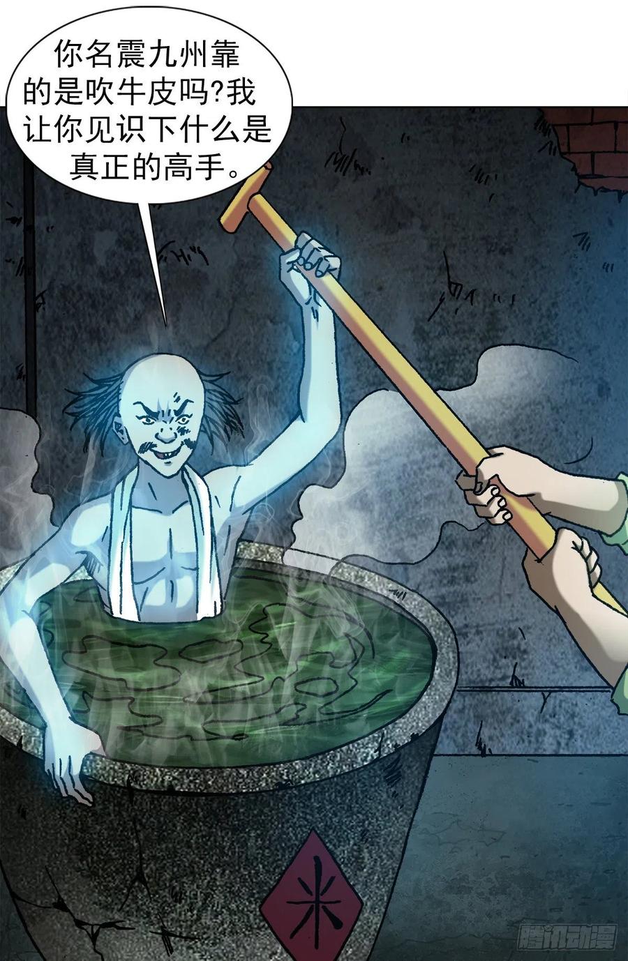 中国惊奇先生1085 杀人灭口