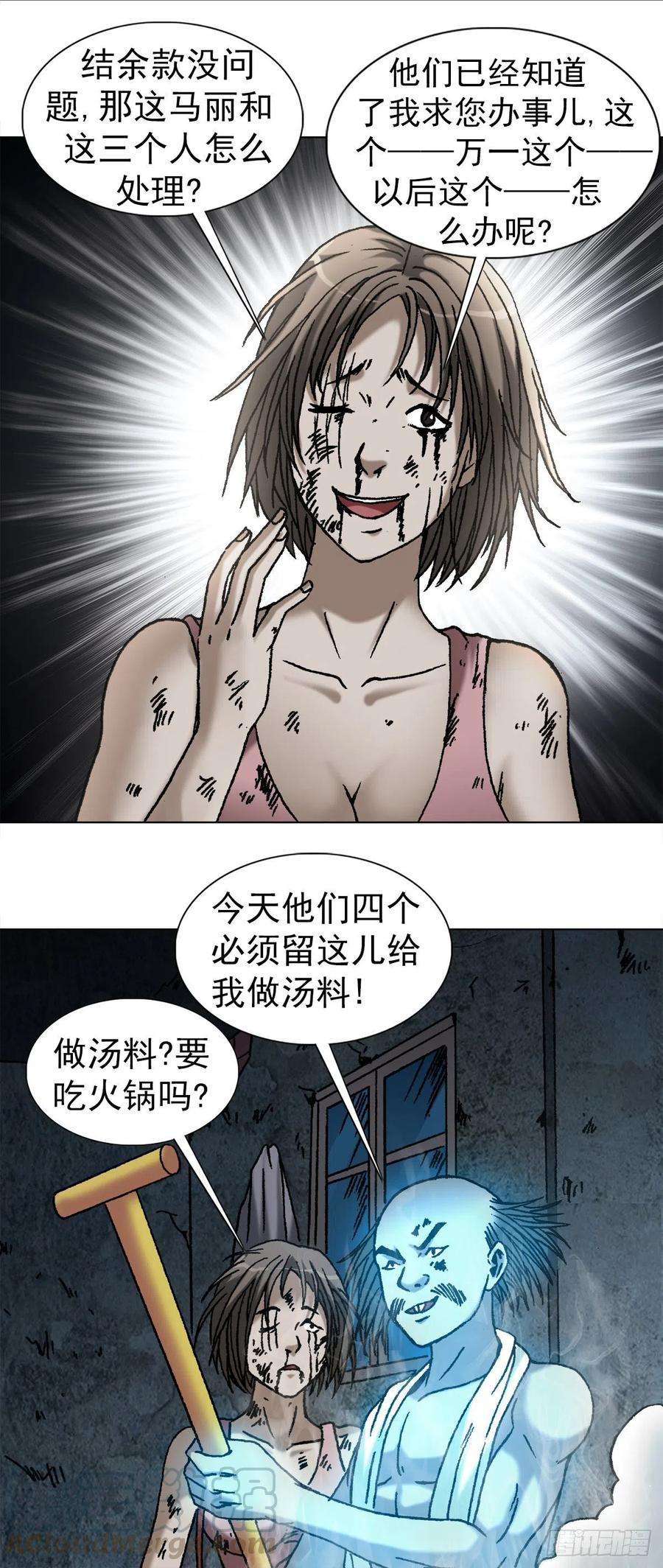 中国惊奇先生1085 杀人灭口