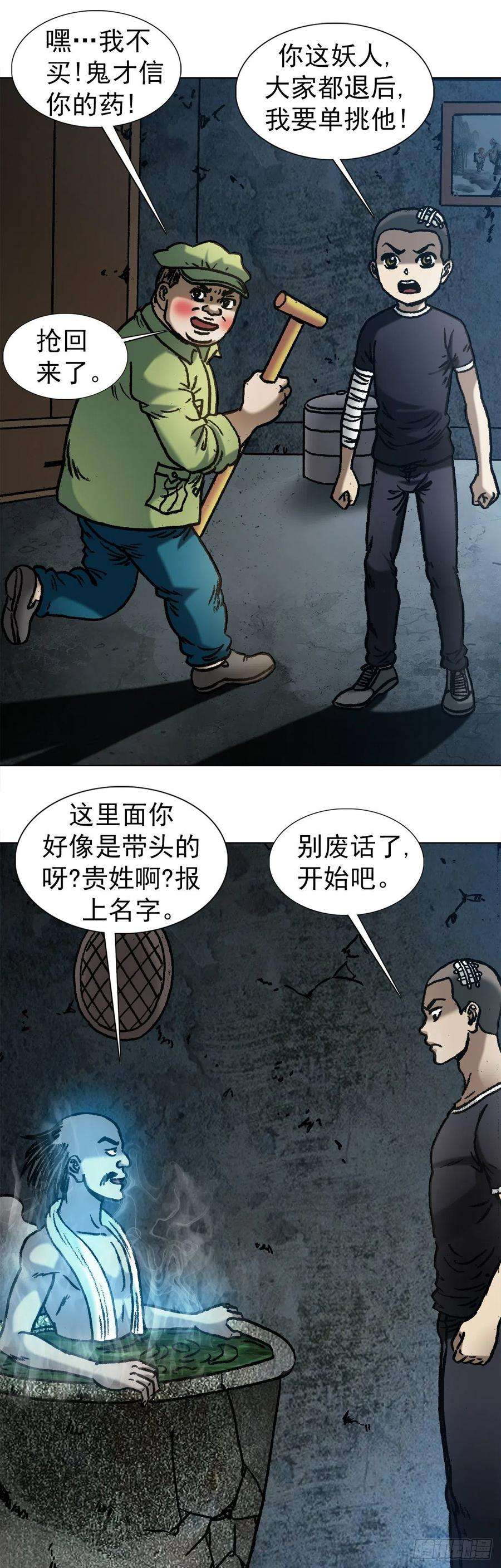 中国惊奇先生1086 砸缸