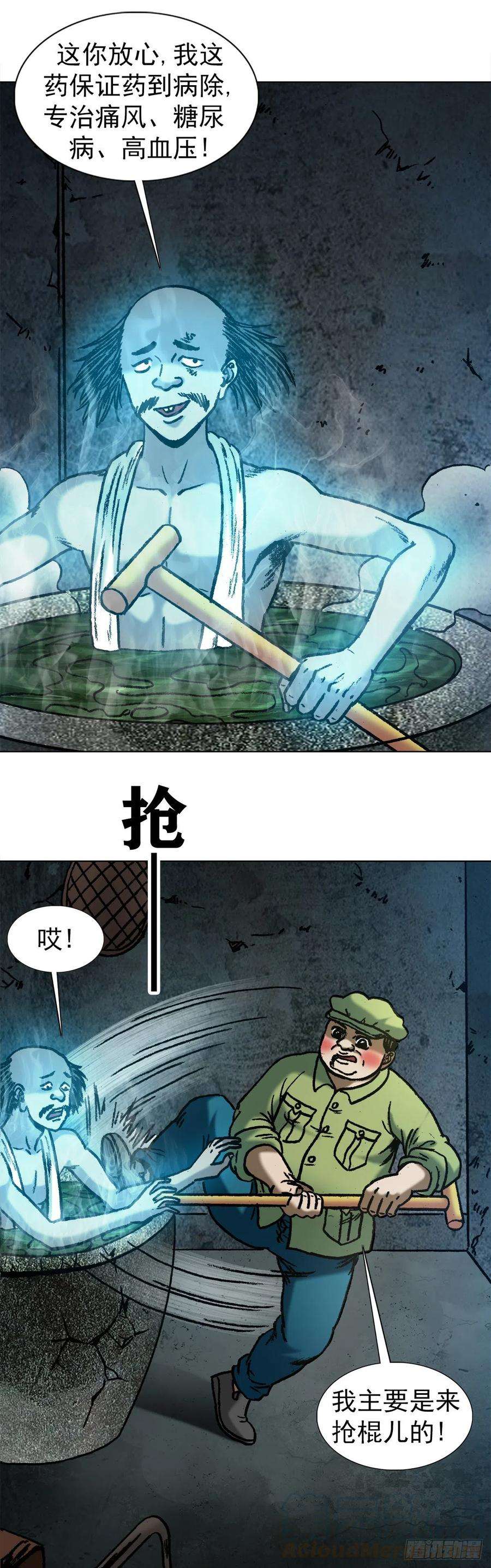 中国惊奇先生1086 砸缸