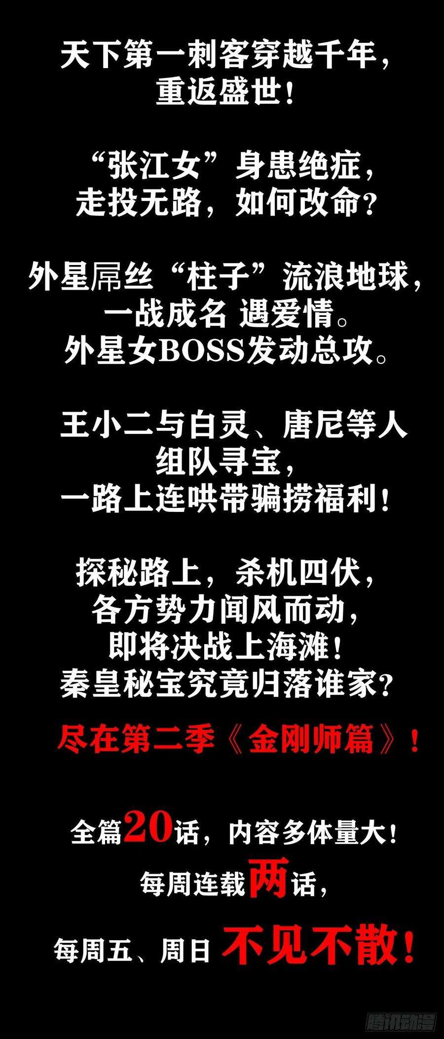 中国惊奇先生1087 显真身