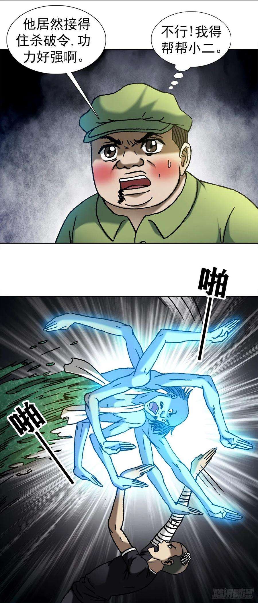 中国惊奇先生1087 显真身