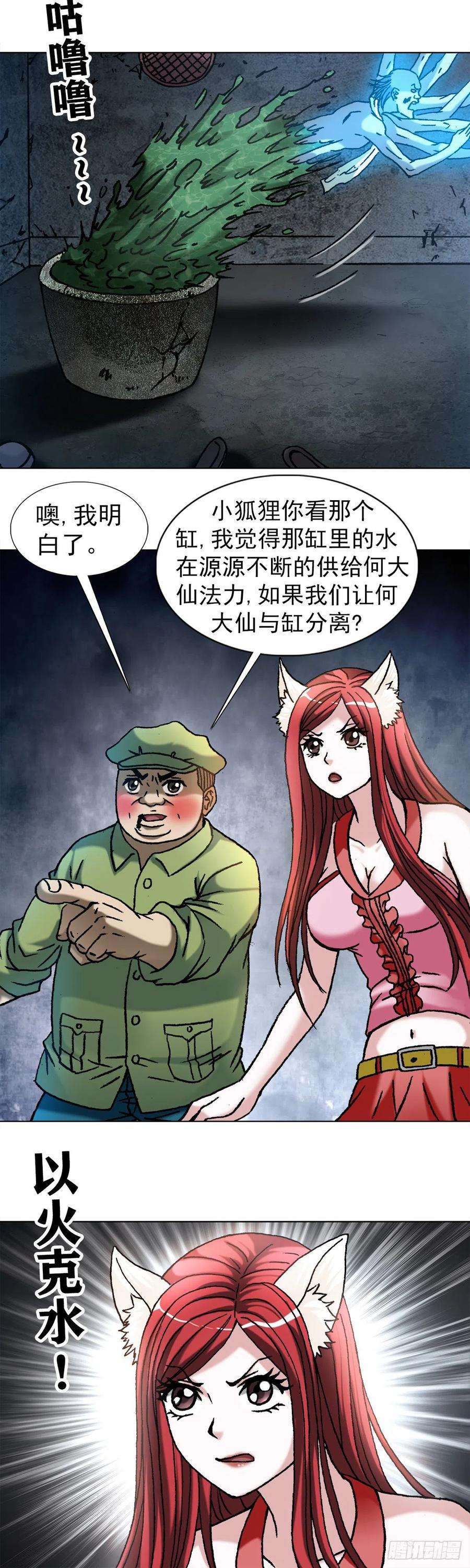 中国惊奇先生1087 显真身
