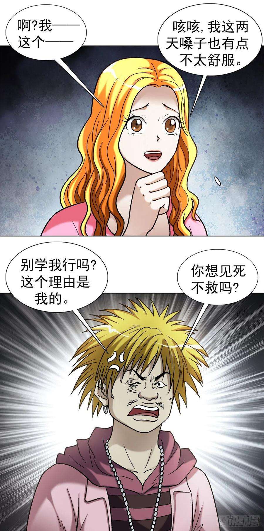 中国惊奇先生1089 夹尾巴