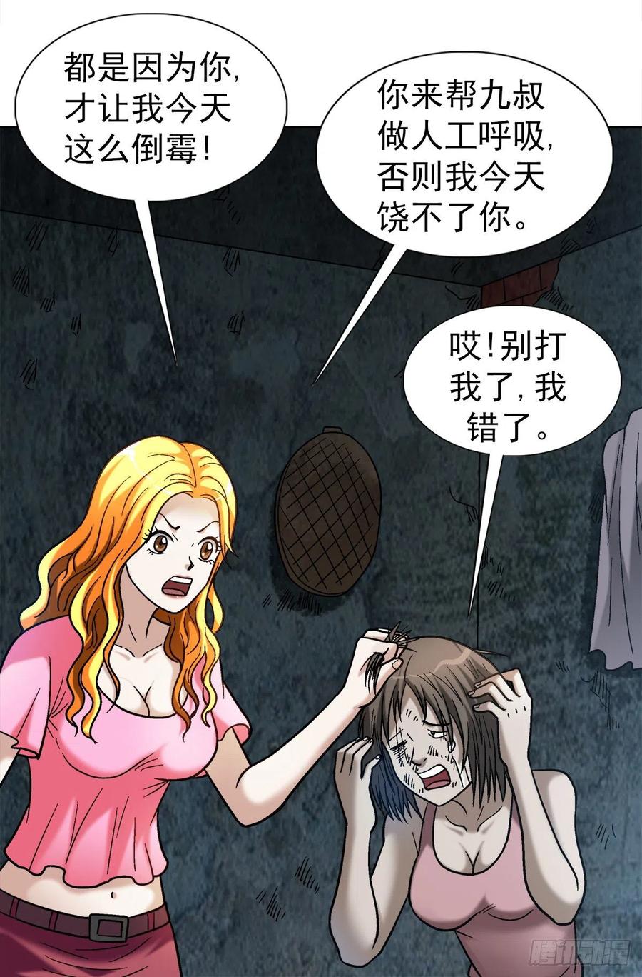 中国惊奇先生1089 夹尾巴