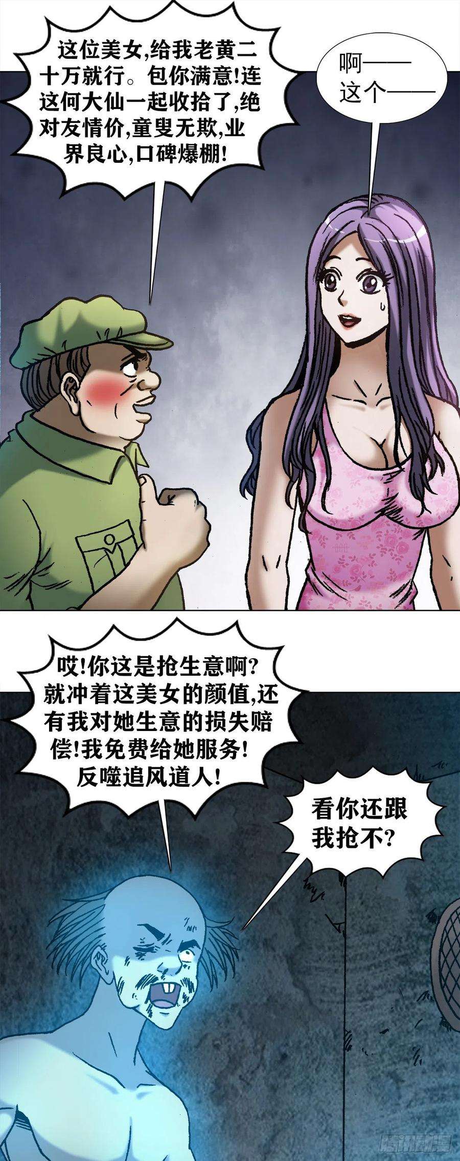 中国惊奇先生1091 竞价抢生意
