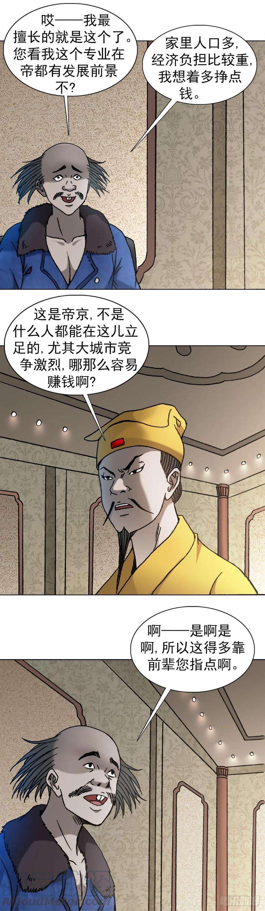 中国惊奇先生1092 反噬