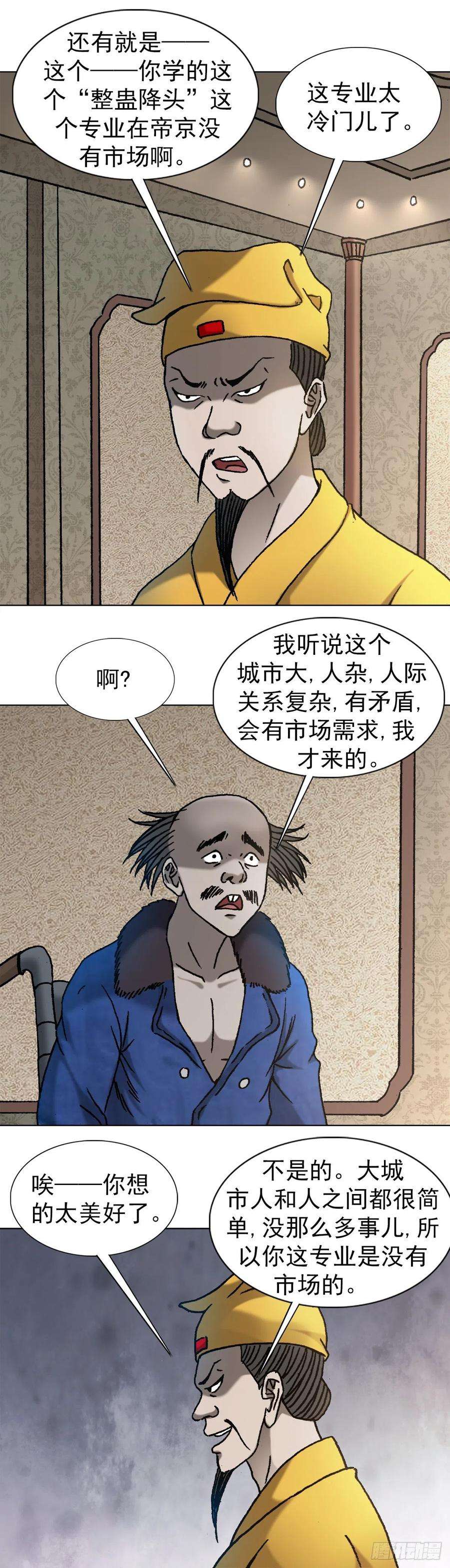 中国惊奇先生1092 反噬