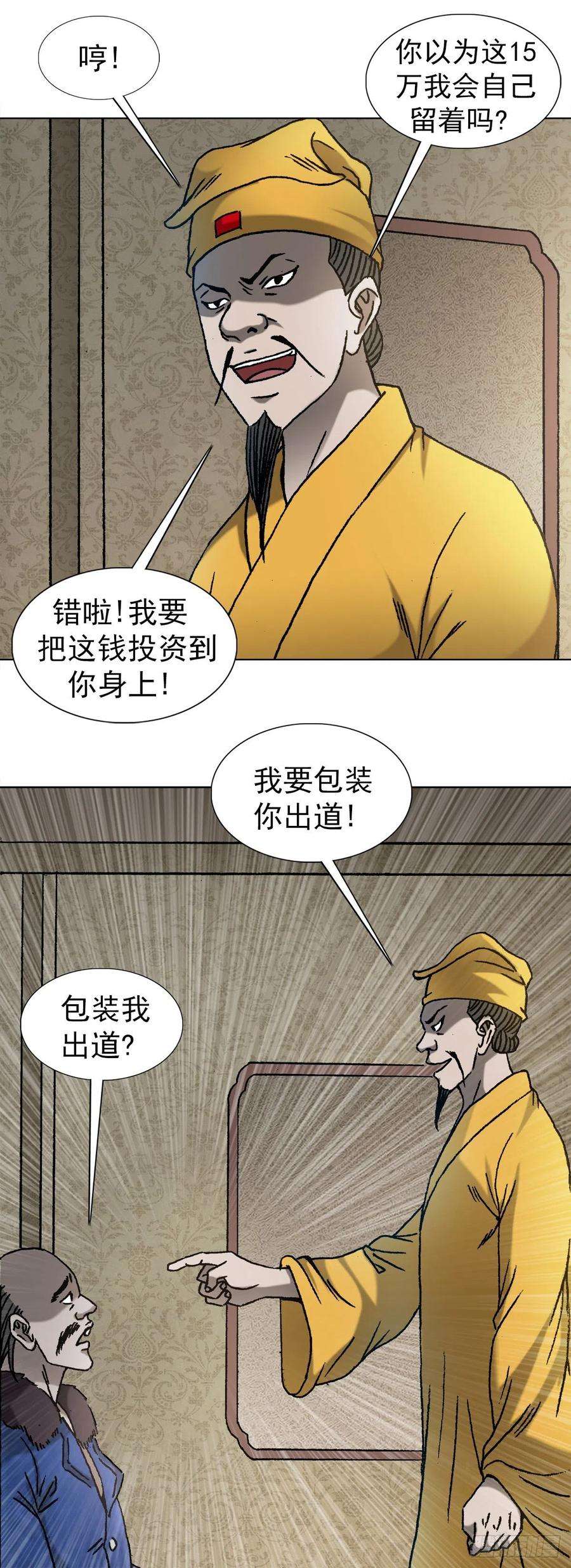 中国惊奇先生1092 反噬