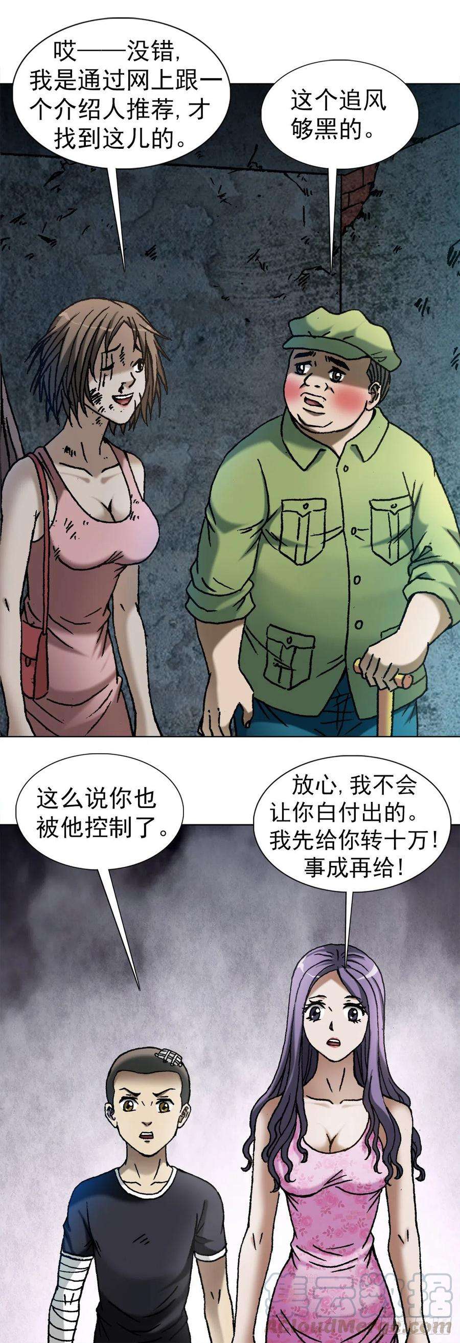 中国惊奇先生1092 反噬