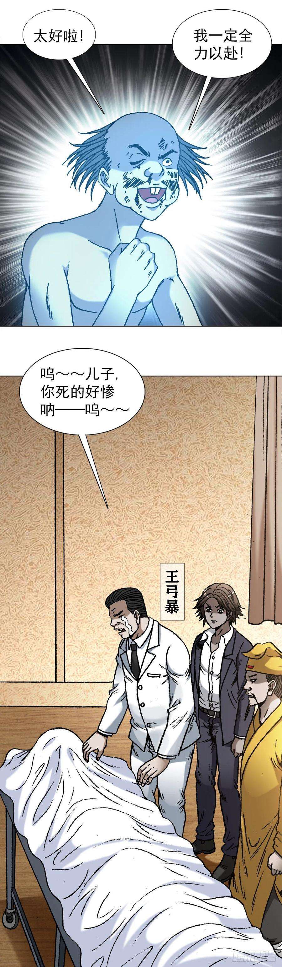 中国惊奇先生1092 反噬