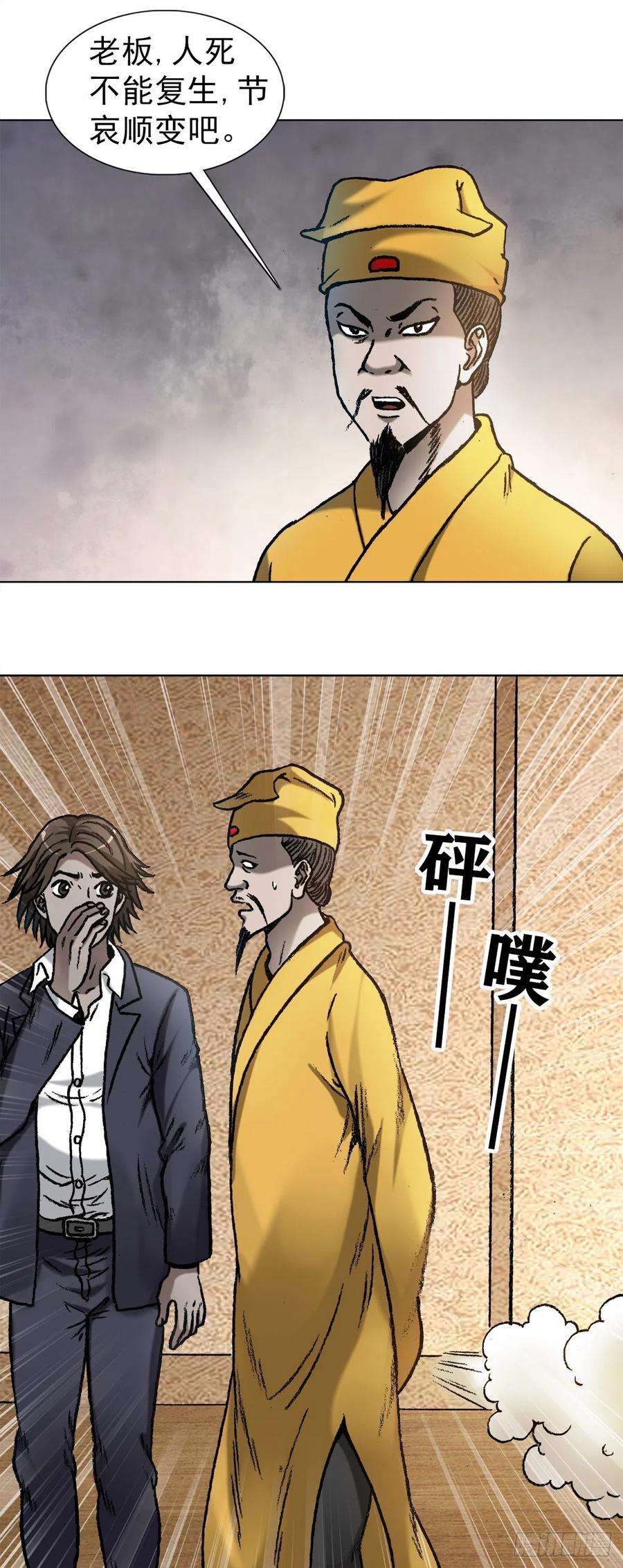 中国惊奇先生1092 反噬