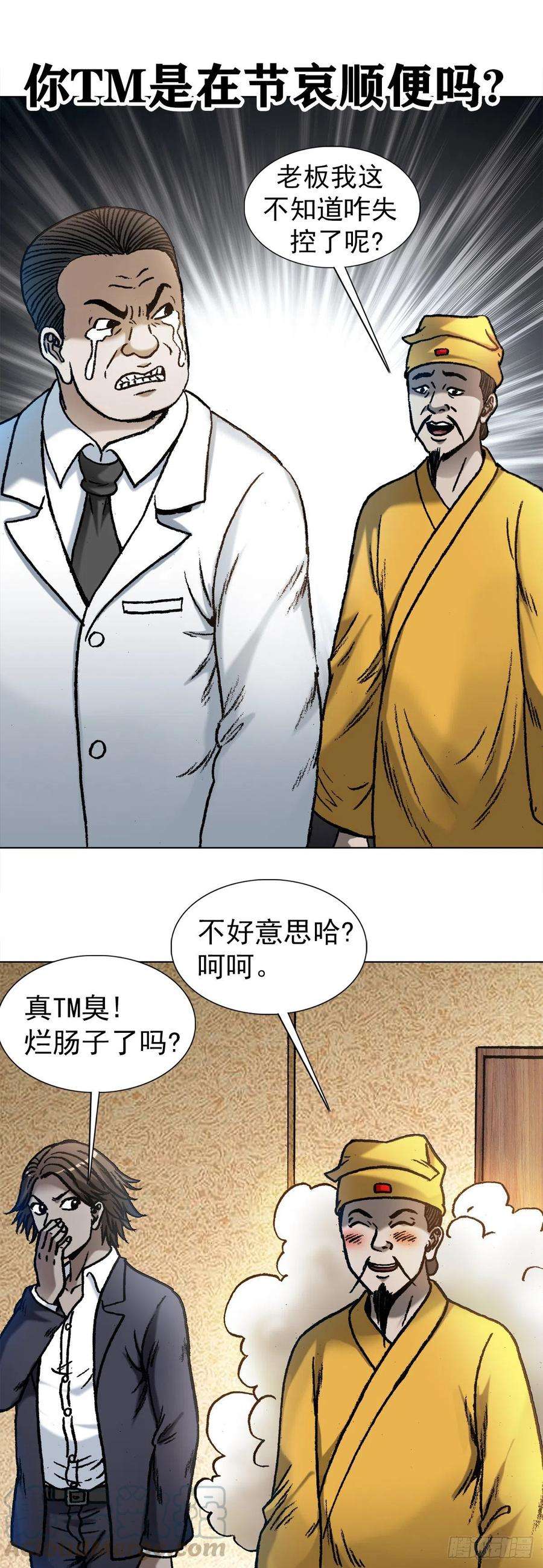 中国惊奇先生1092 反噬