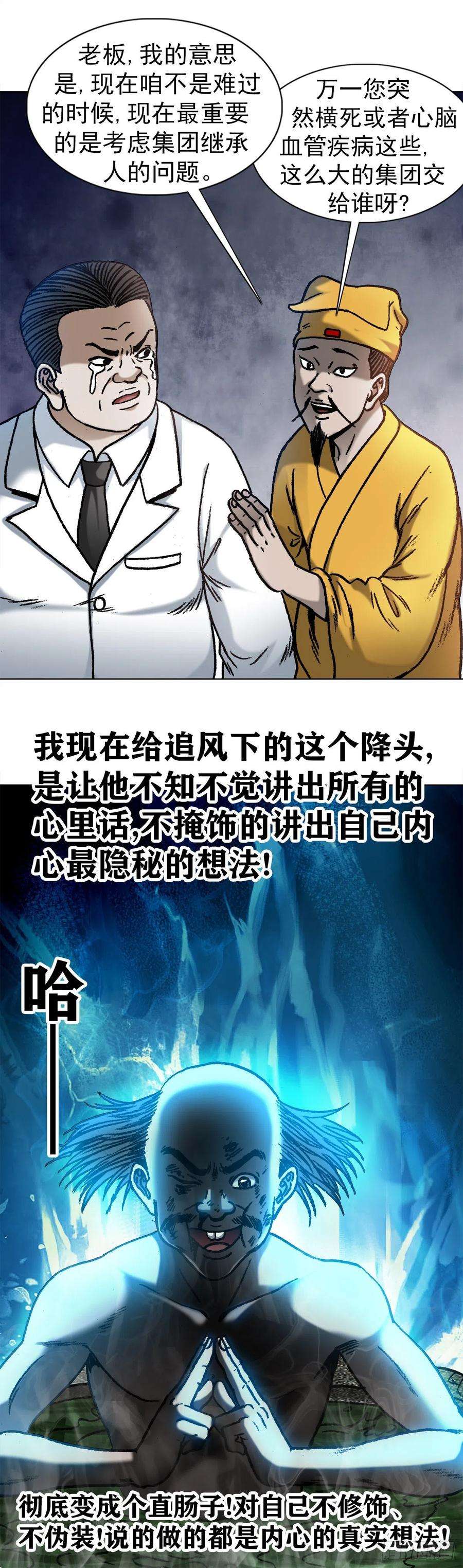 中国惊奇先生1092 反噬