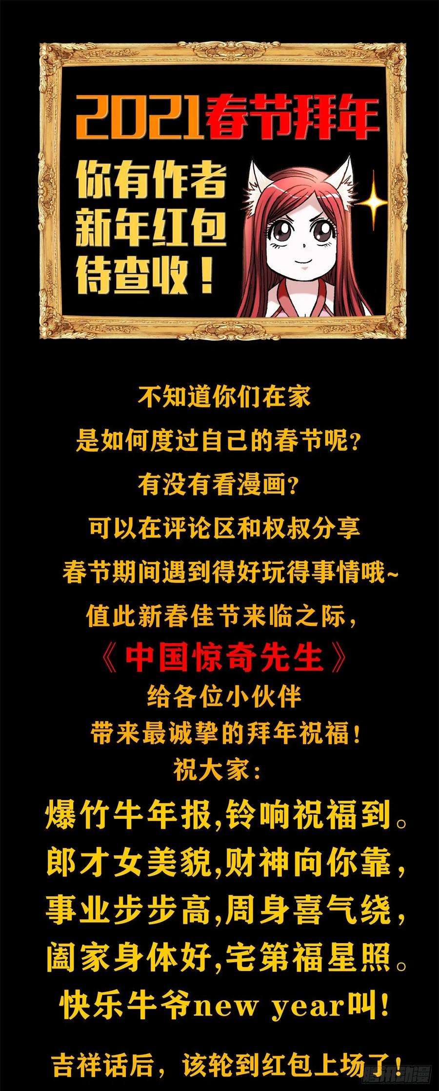 中国惊奇先生1092 反噬