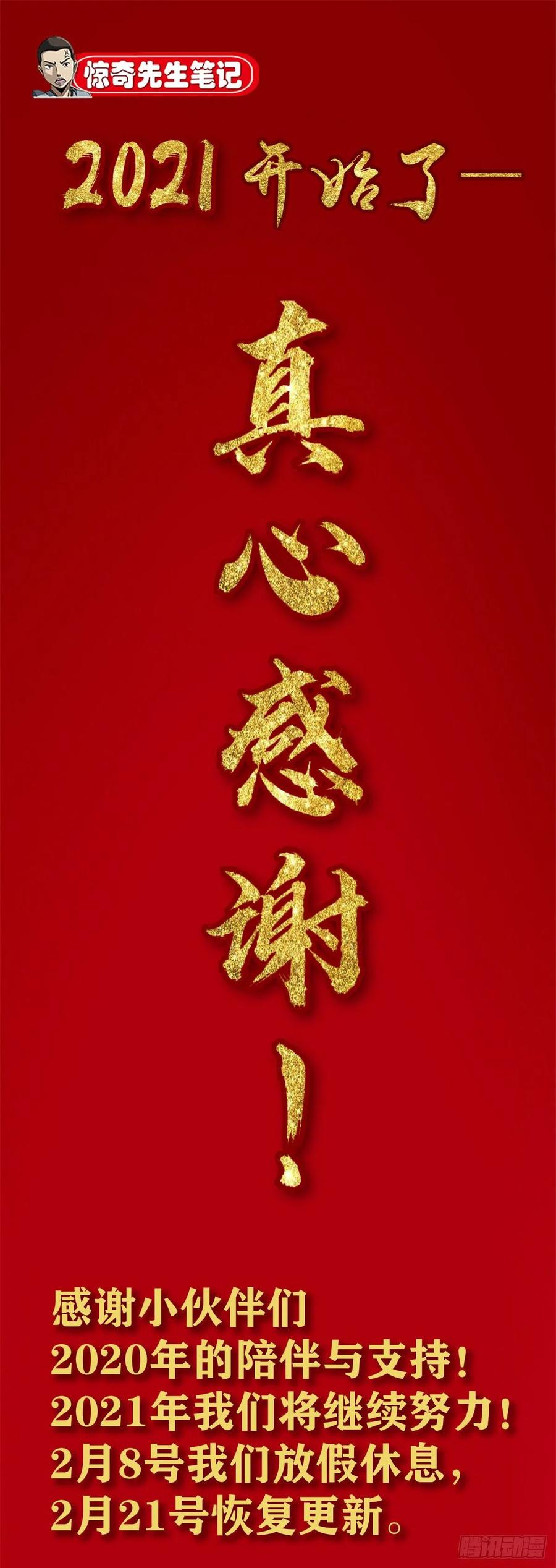 中国惊奇先生1092 反噬