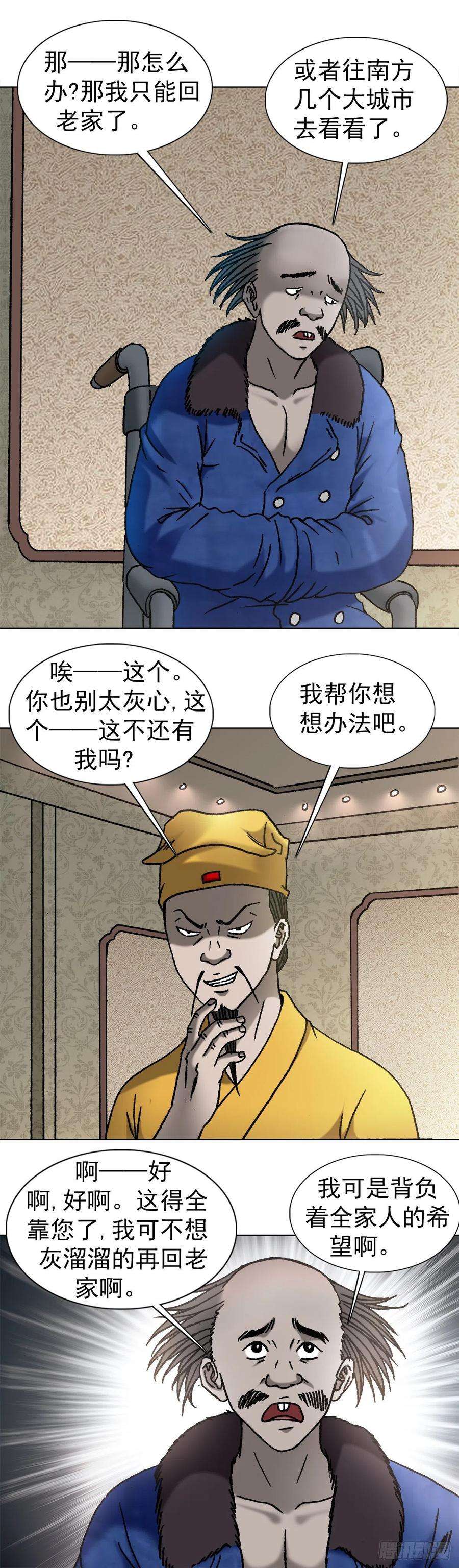 中国惊奇先生1092 反噬