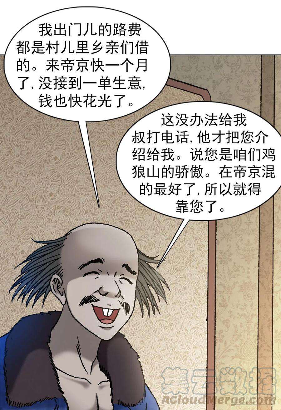 中国惊奇先生1092 反噬