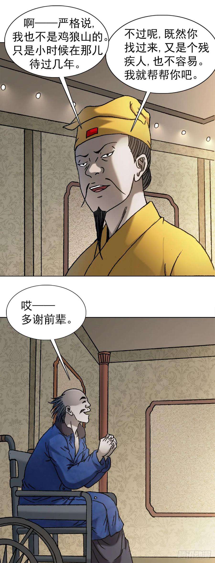 中国惊奇先生1092 反噬