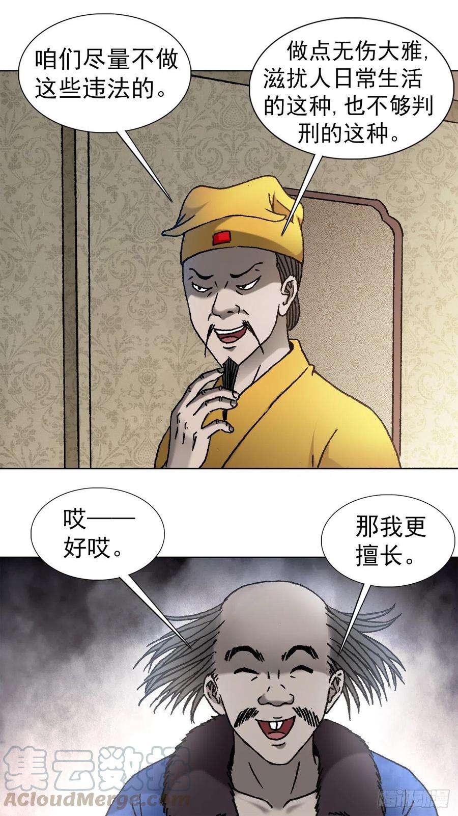中国惊奇先生1092 反噬
