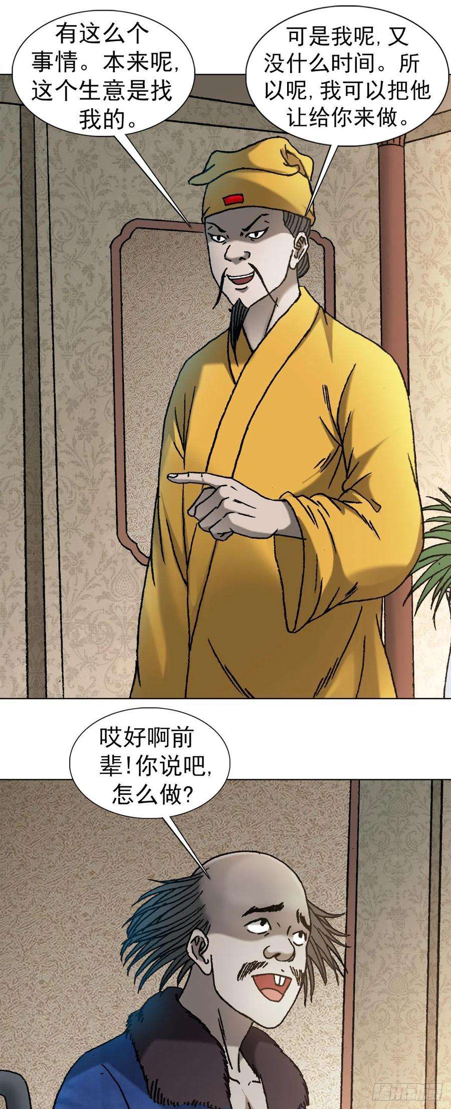 中国惊奇先生1092 反噬