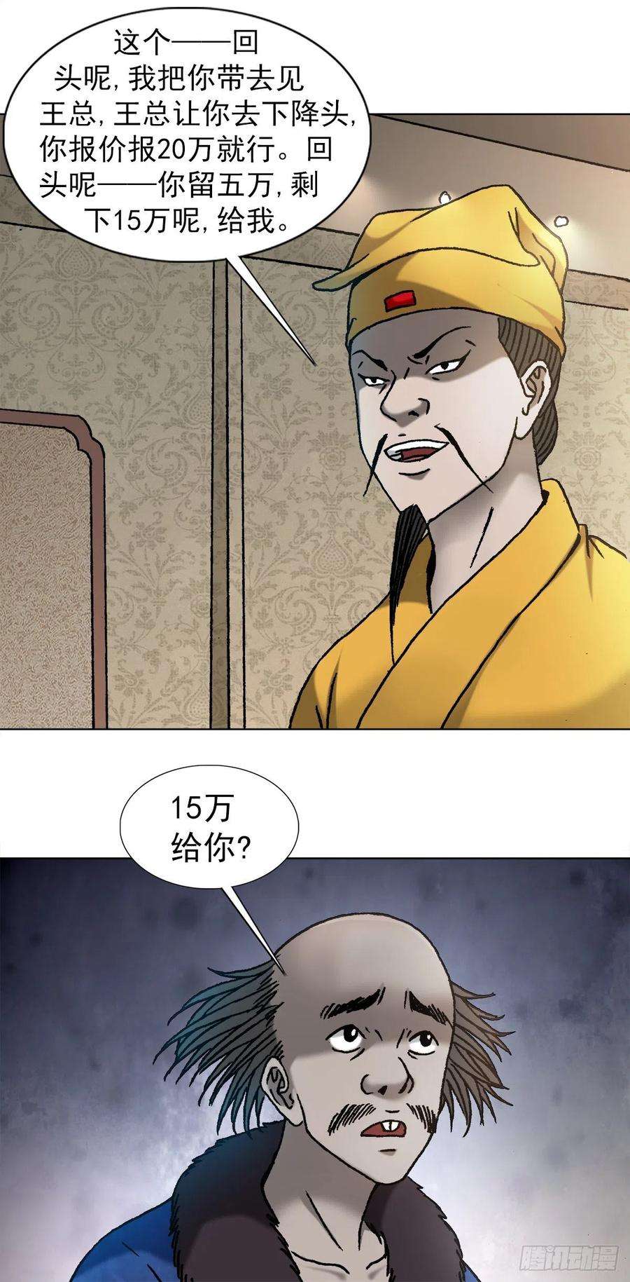 中国惊奇先生1092 反噬