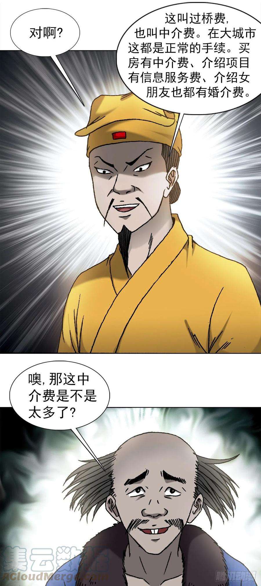 中国惊奇先生1092 反噬