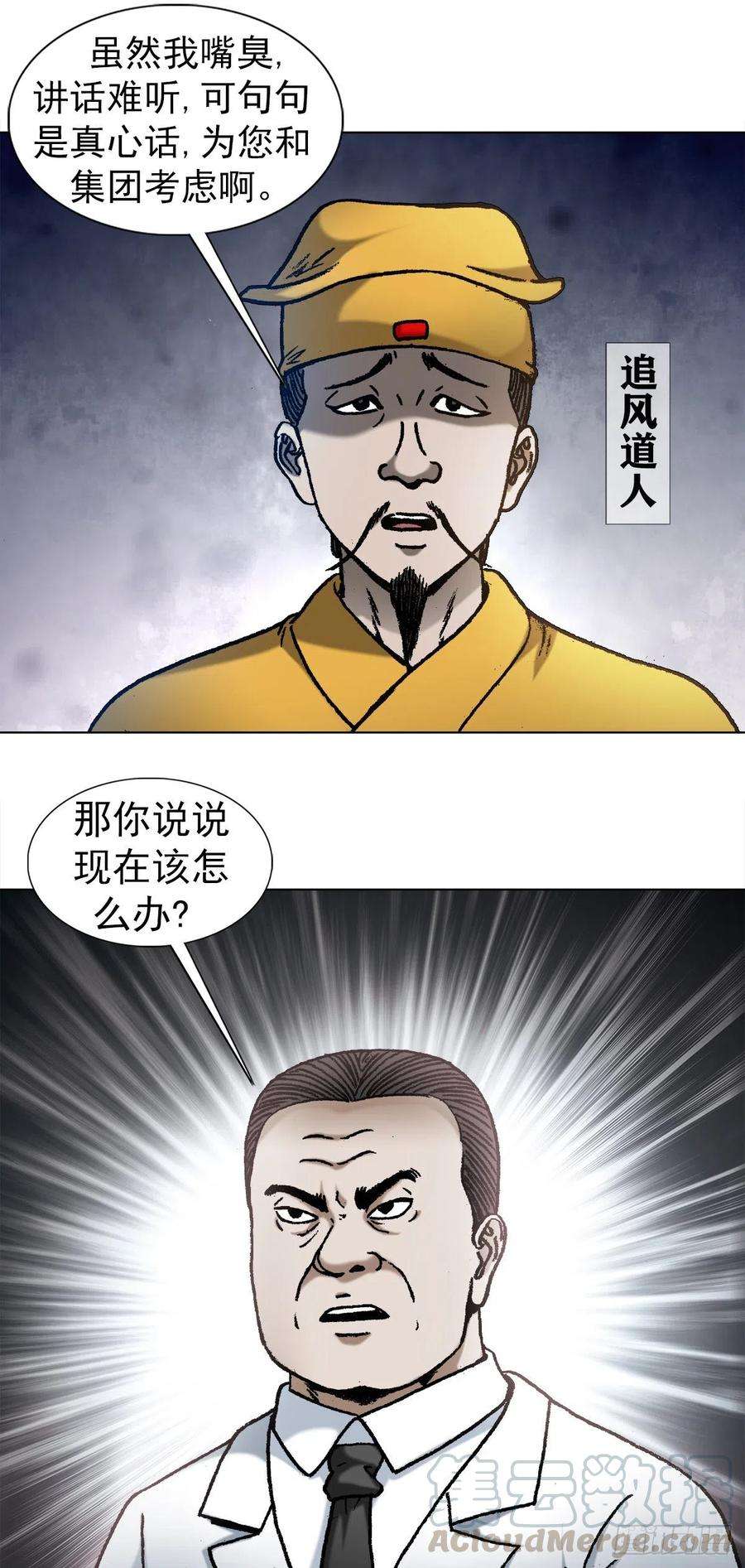 中国惊奇先生1093 对老板讲实话的员工
