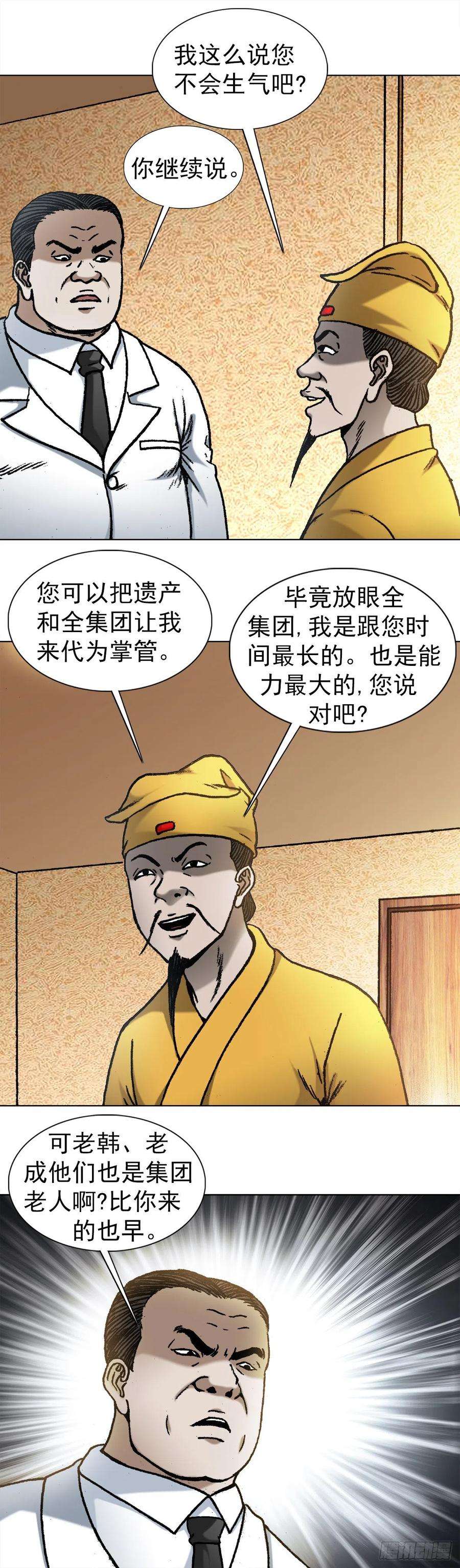 中国惊奇先生1093 对老板讲实话的员工