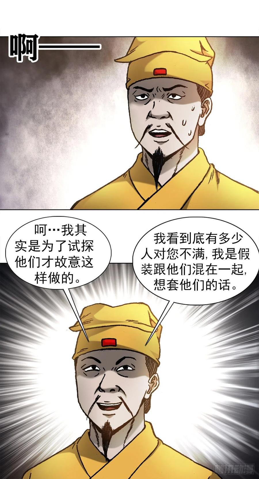 中国惊奇先生1093 对老板讲实话的员工
