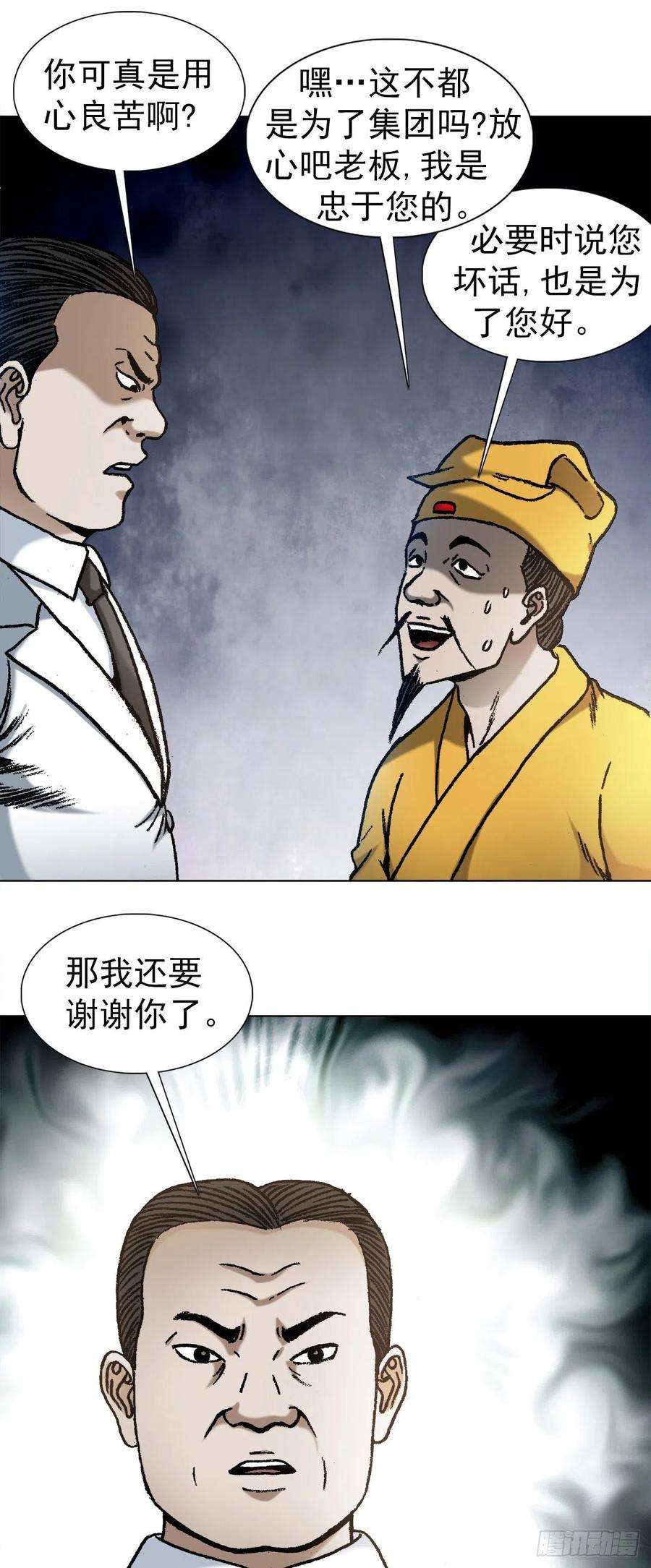 中国惊奇先生1093 对老板讲实话的员工