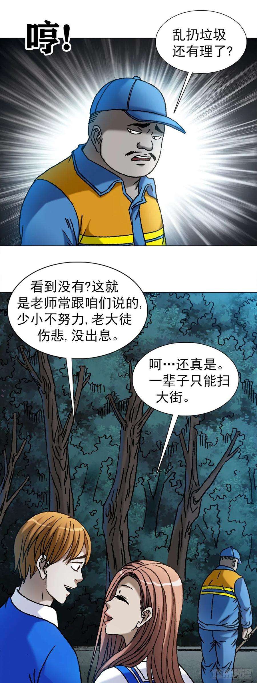 中国惊奇先生1094 公园约会