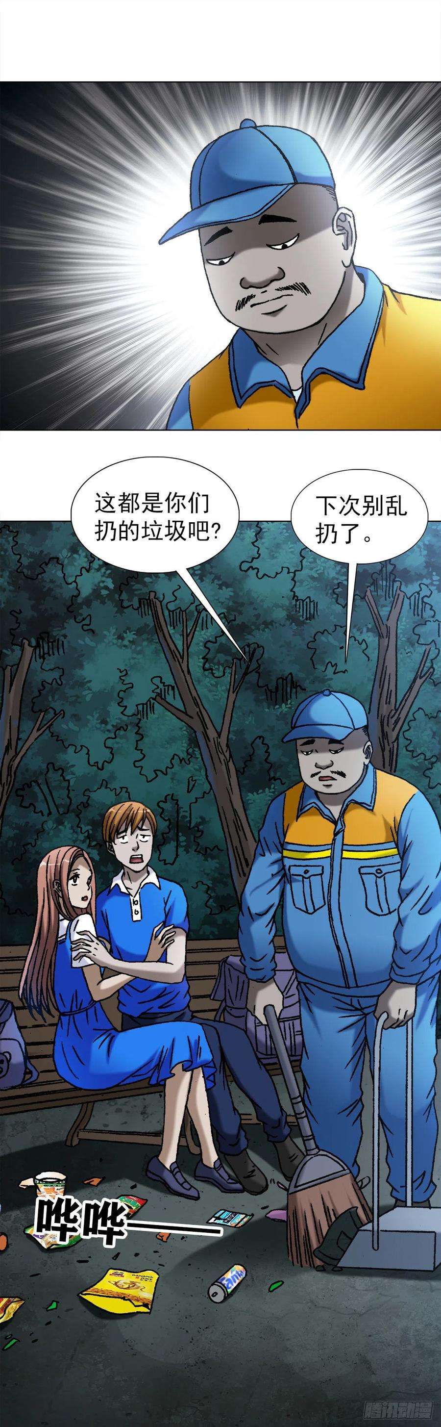 中国惊奇先生1094 公园约会