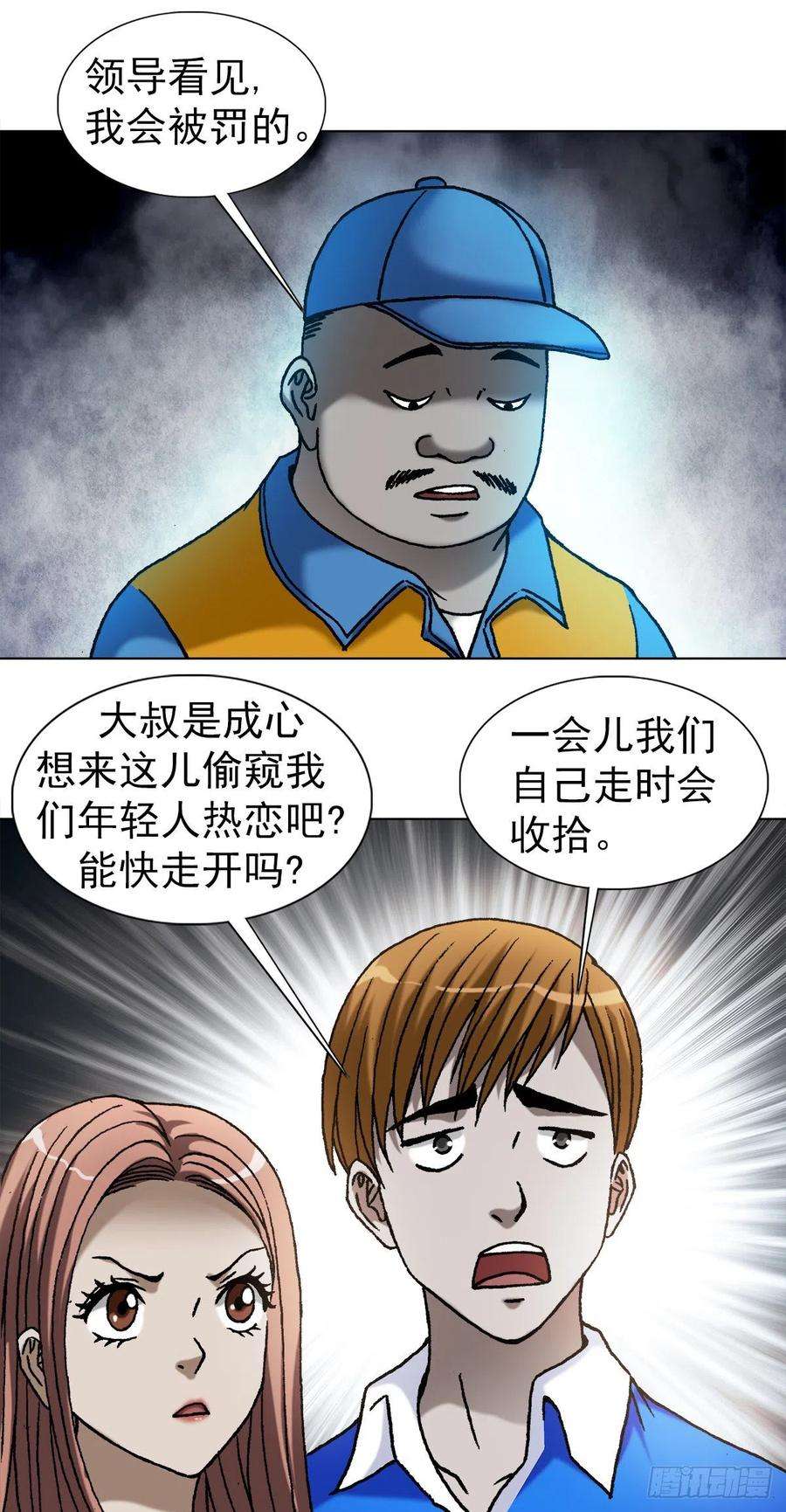 中国惊奇先生1094 公园约会