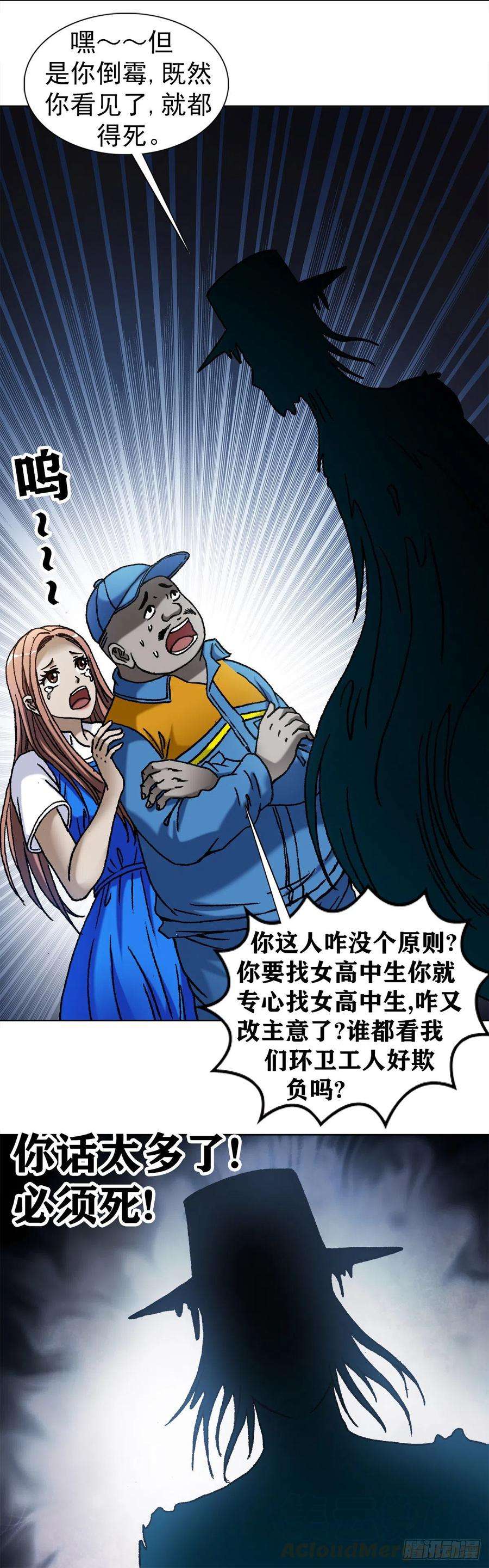 中国惊奇先生1095 夜袭女高