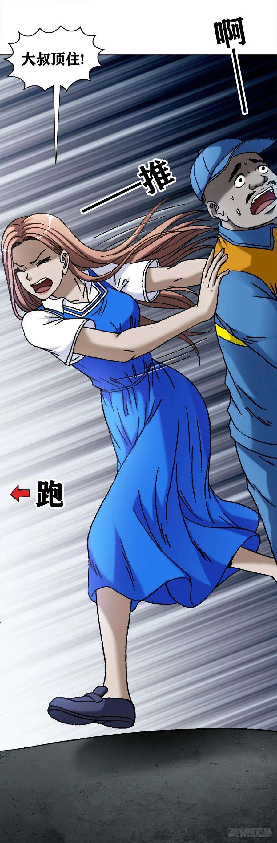 中国惊奇先生1095 夜袭女高