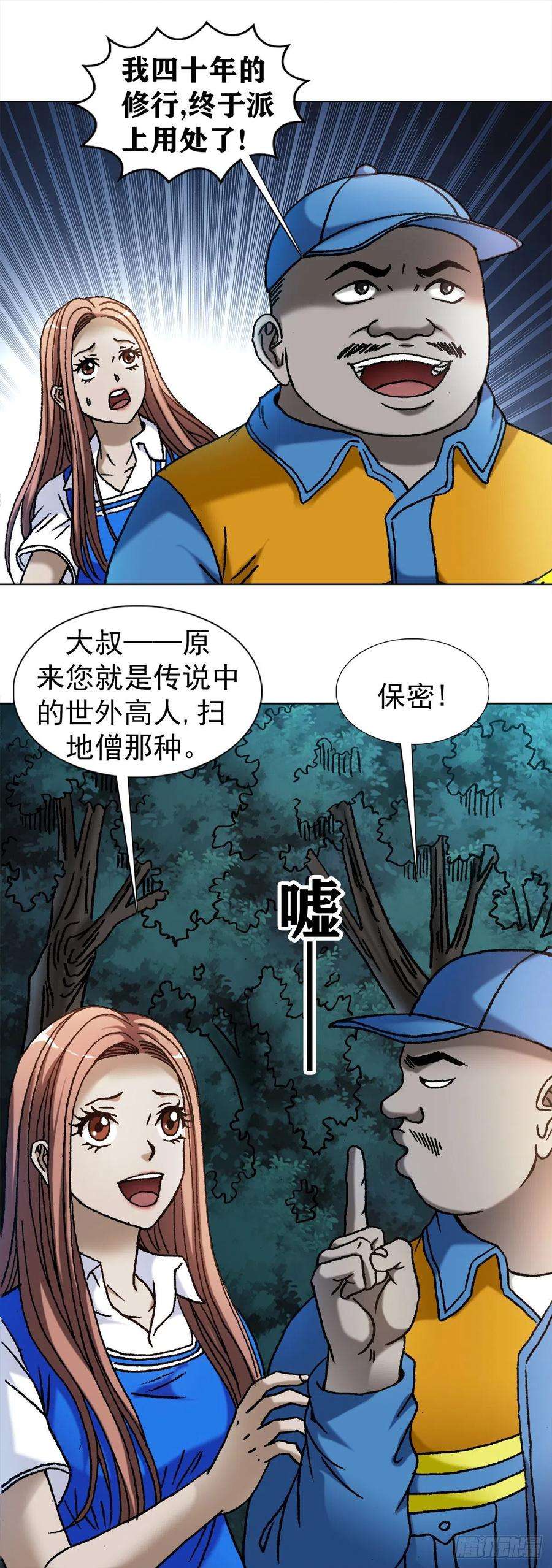 中国惊奇先生1095 夜袭女高