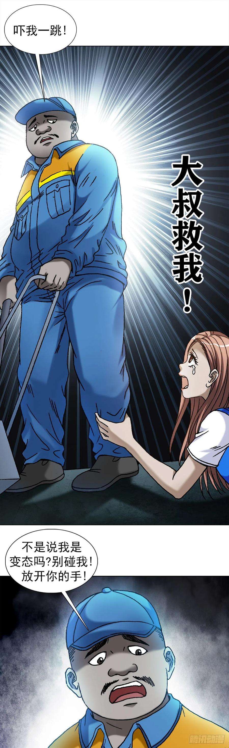 中国惊奇先生1095 夜袭女高