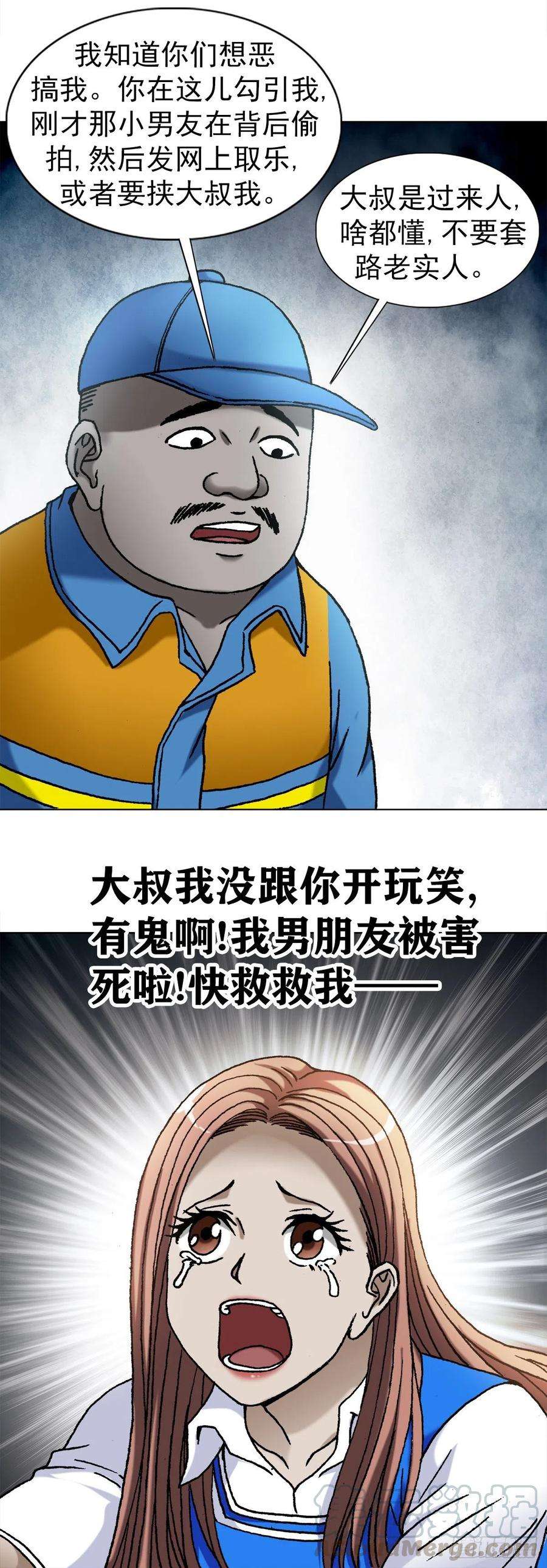 中国惊奇先生1095 夜袭女高