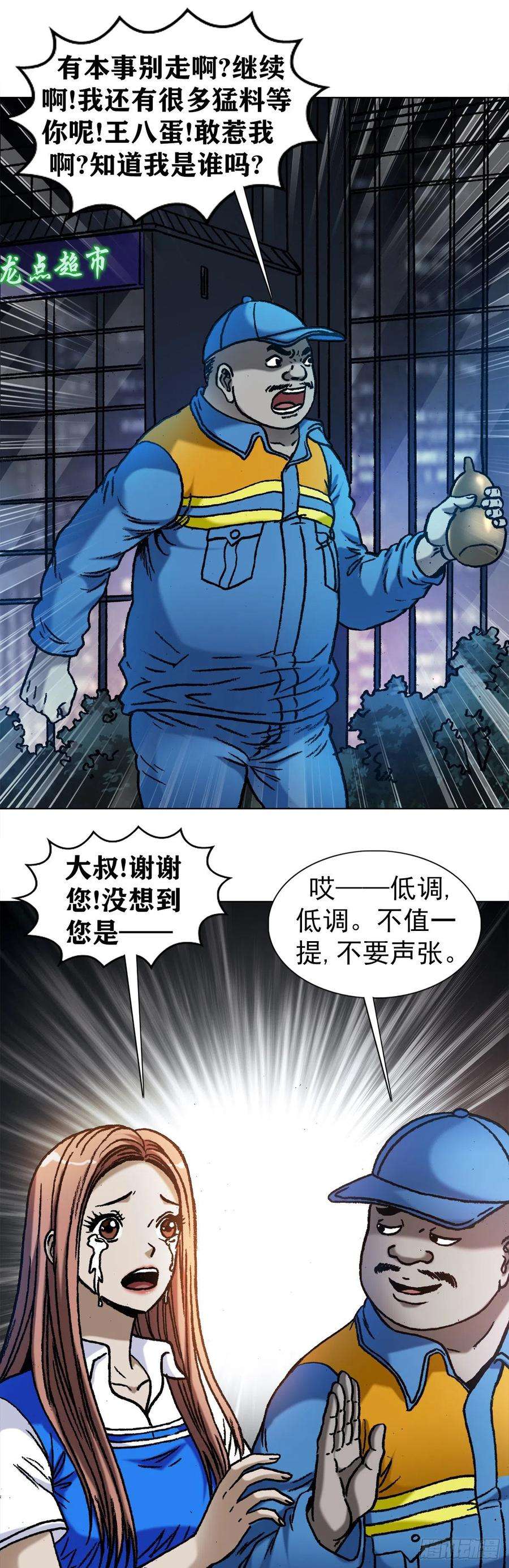 中国惊奇先生1096 清洁工