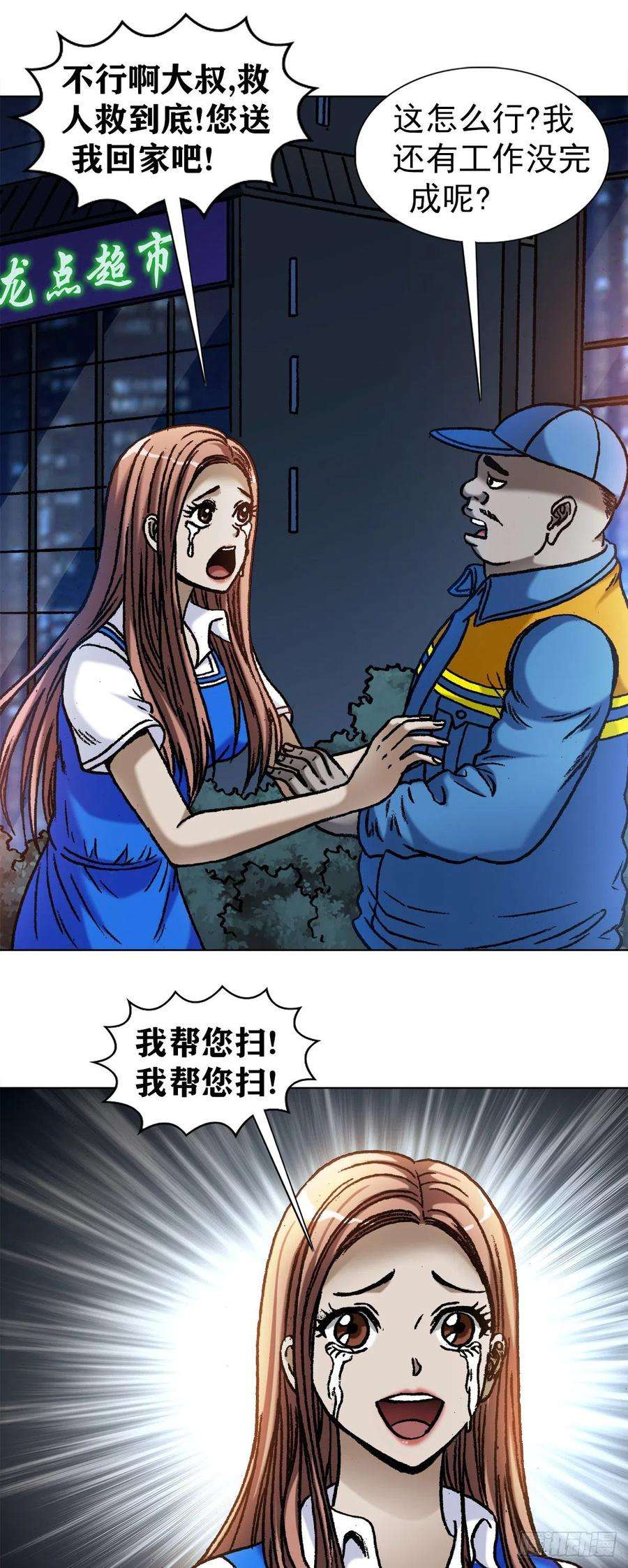 中国惊奇先生1096 清洁工